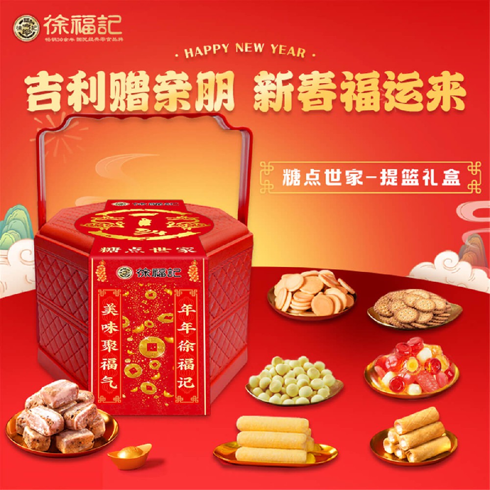 糖點世家