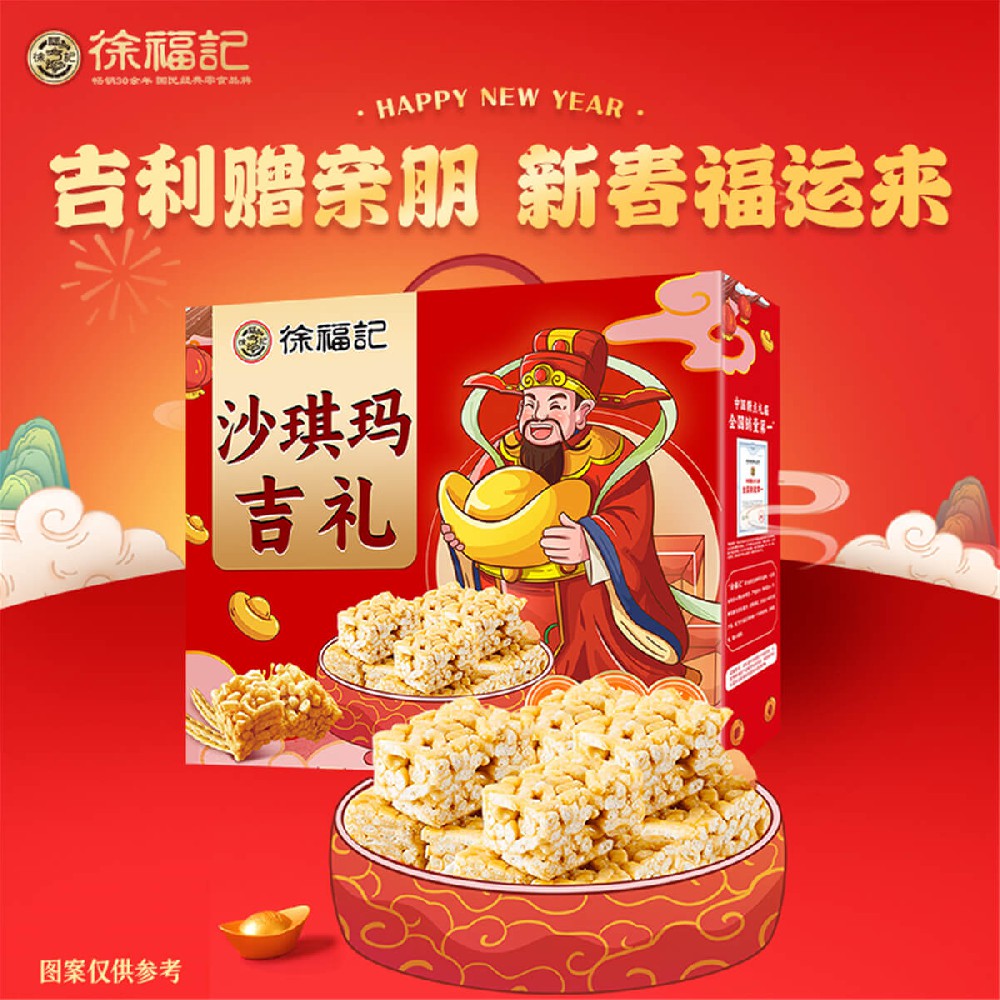 沙琪瑪吉禮