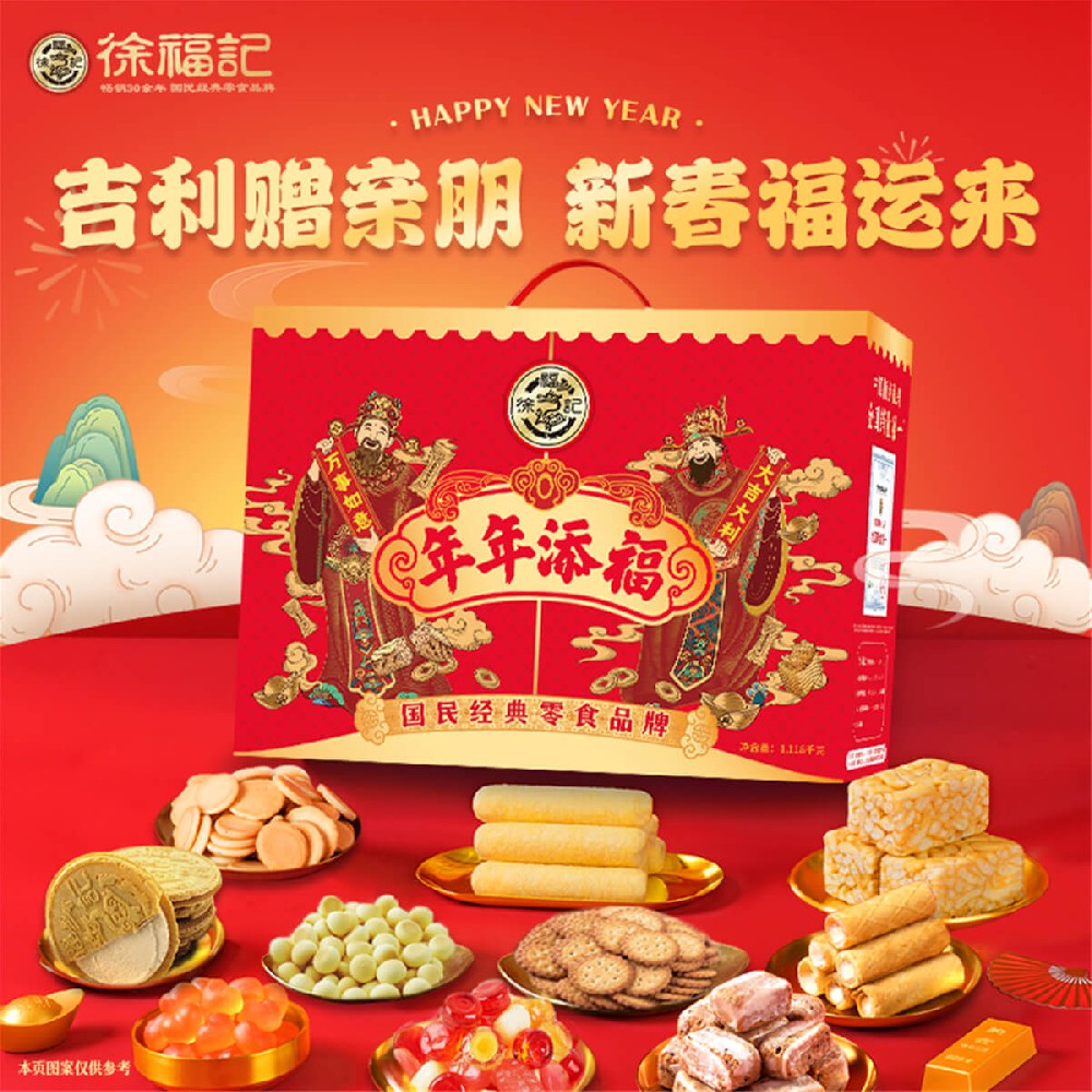 年年添福
