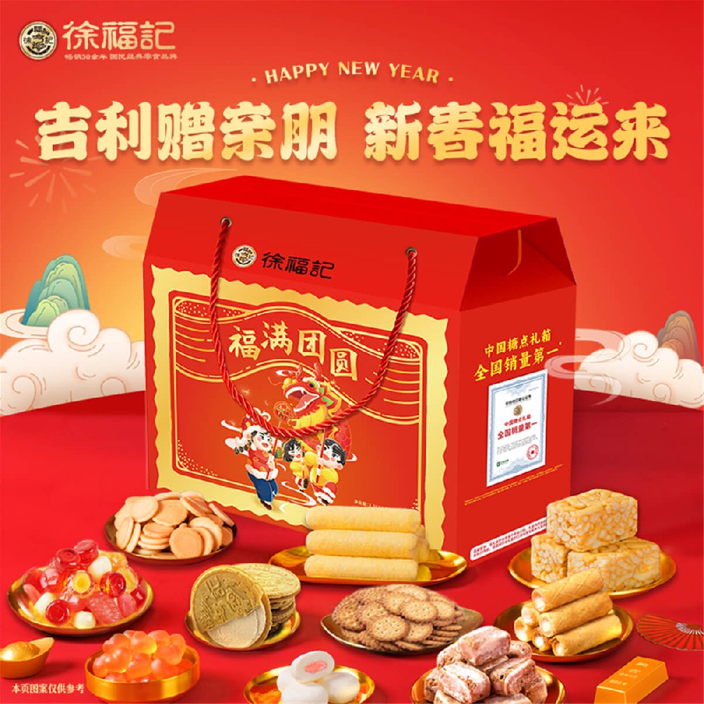 福滿團圓